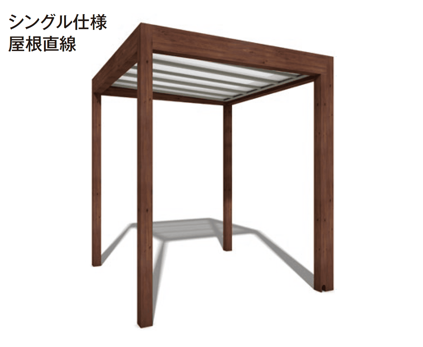 タカショーの「ホームヤードルーフ®︎システム ホームヤードルーフⅡ」のサブ画像1