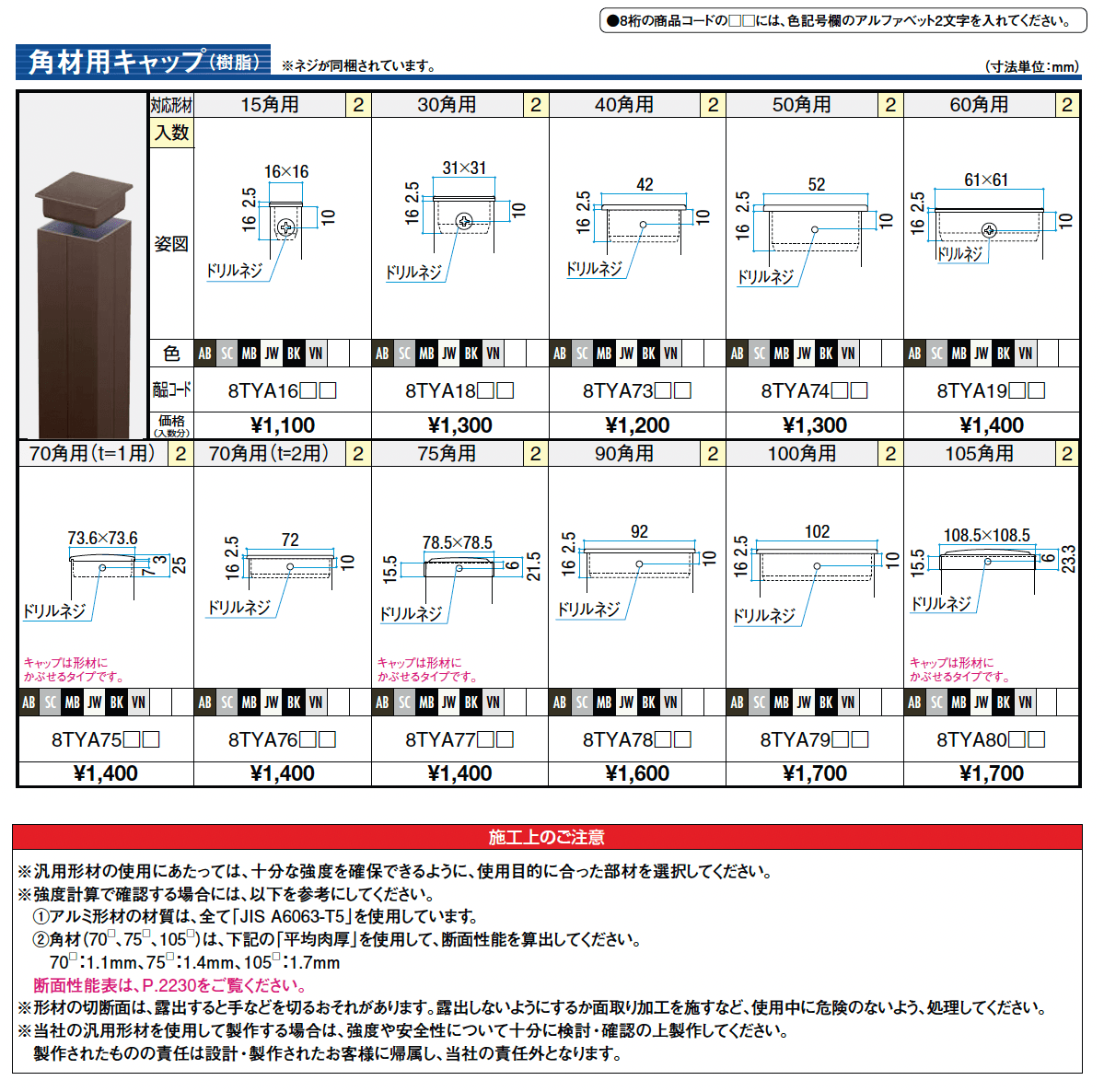 汎用形材 角材用キャップ(樹脂)_価格_1