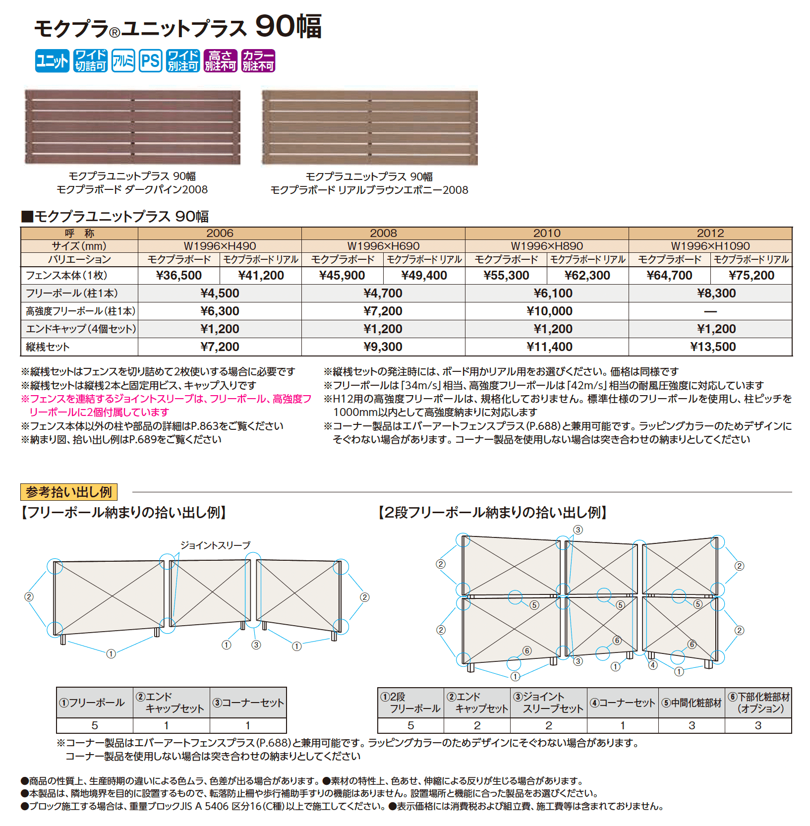 モクプラ®︎ユニットプラス 90幅_価格_1
