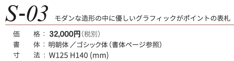 ステンコレクション S-03_価格_1