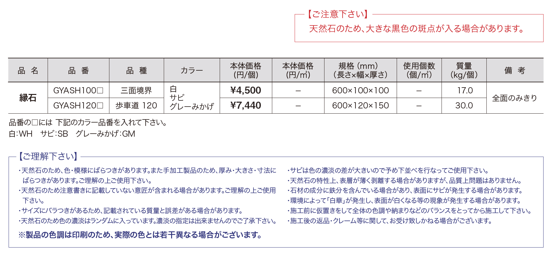 アクシアストーン 縁石 【2022年版】_価格_1
