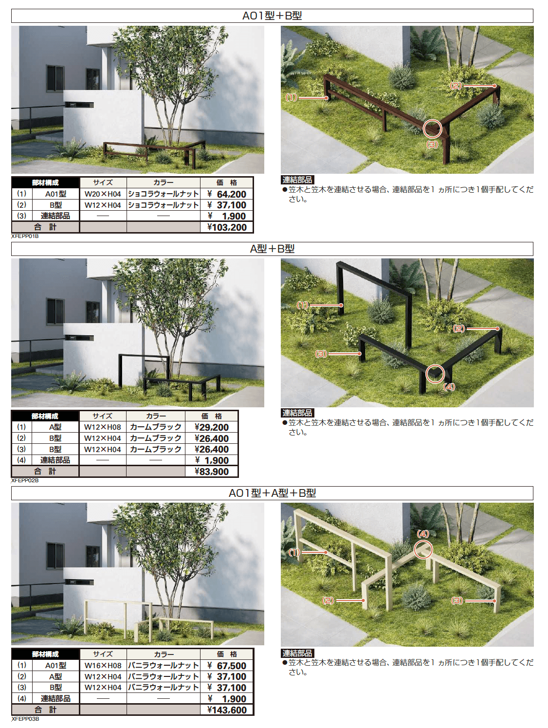 プリュード パーティションフレームユニットA01型【2024年版】_価格_3