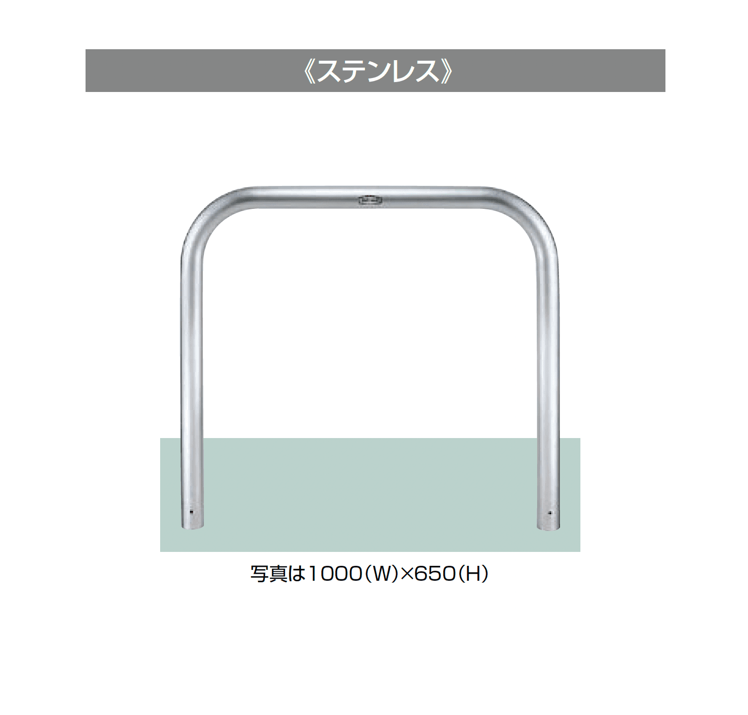 LIXILの「スペースガード(車止め)U60型」