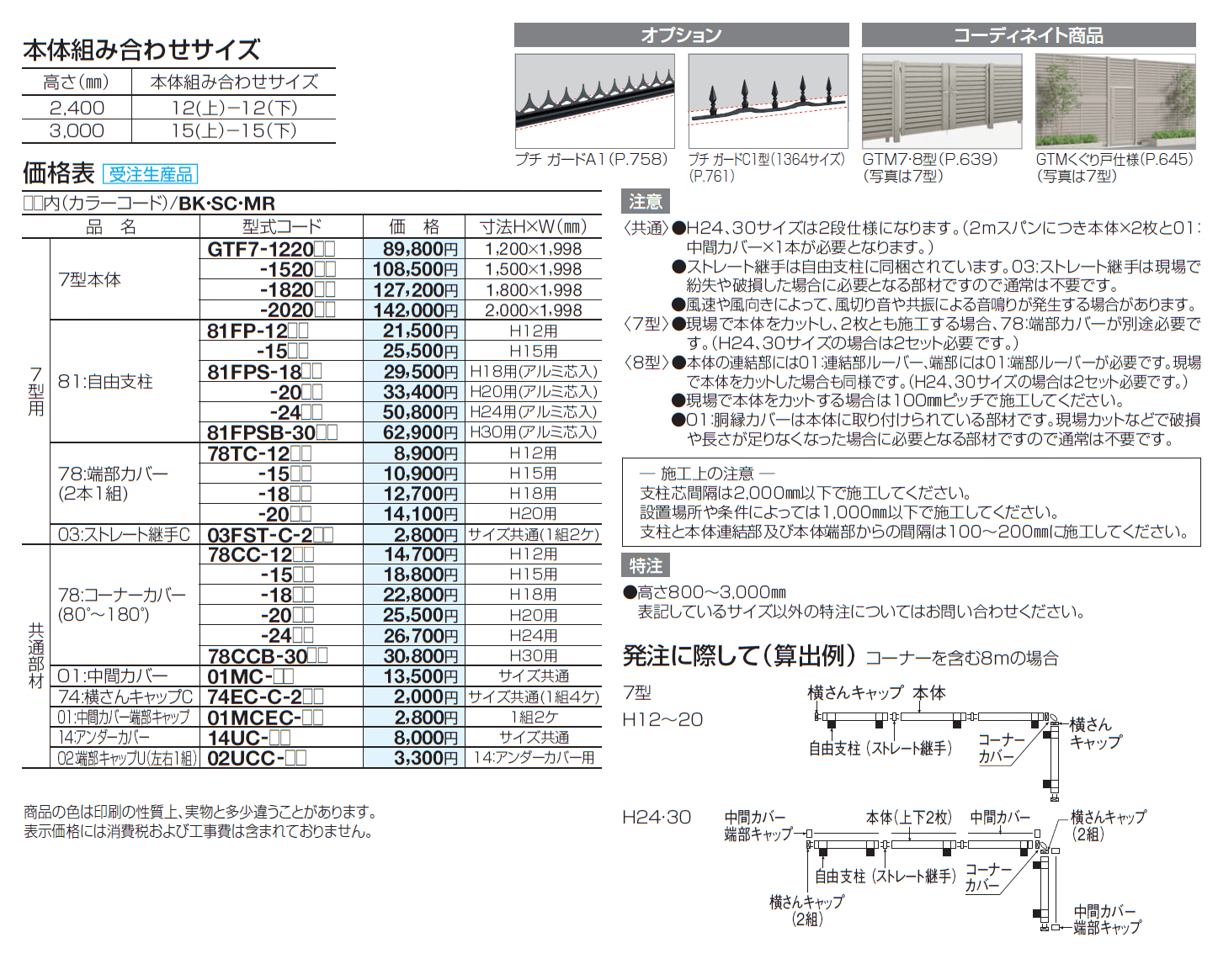 GTF7型【2024年版】_価格_2