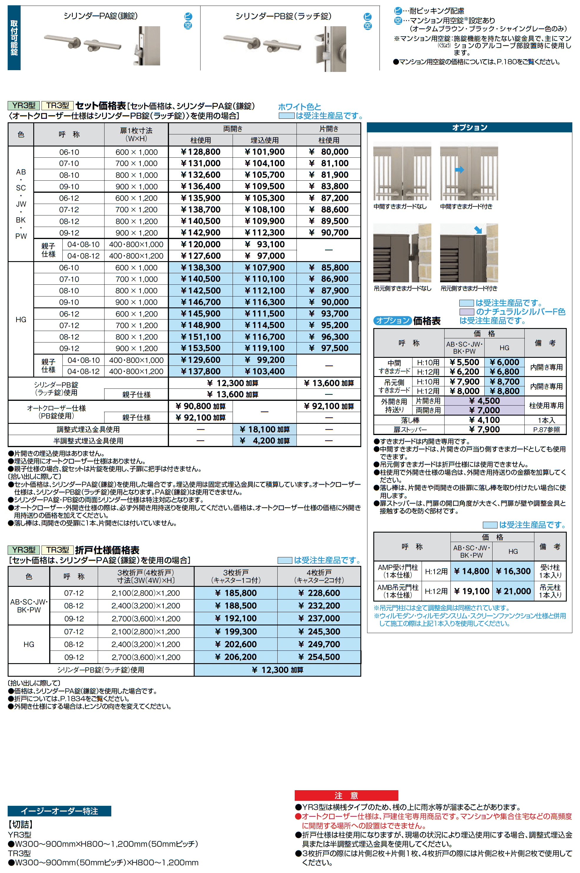 開き門扉AB YR3型_価格_2
