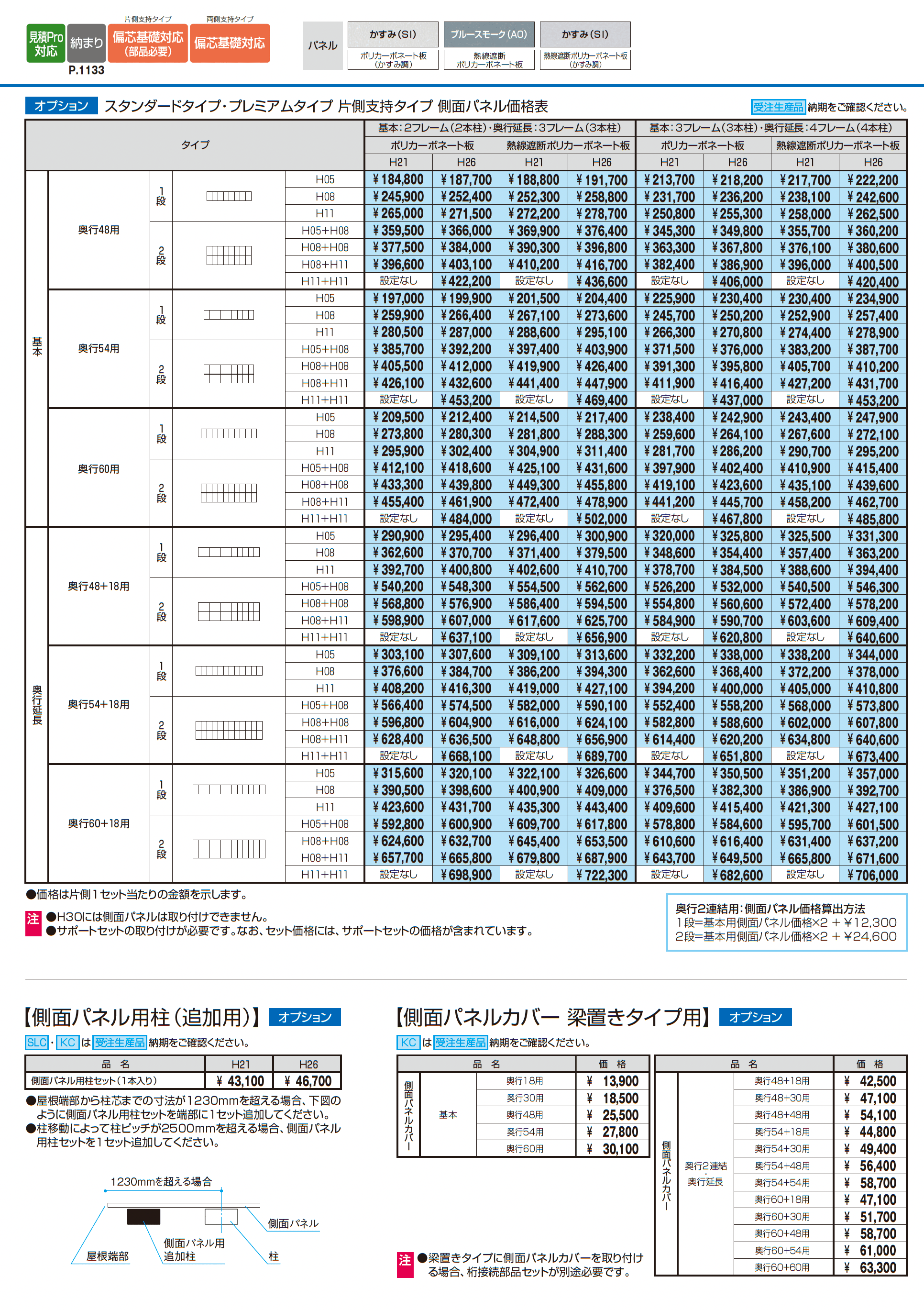 U.スタイル アゼスト プレミアムタイプ 吊下げタイプ(片側支持タイプ・両側支持タイプ)_価格_3