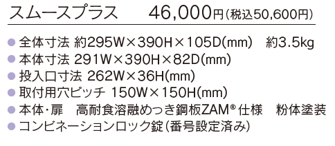 スムースプラス【2023年版】_価格_1