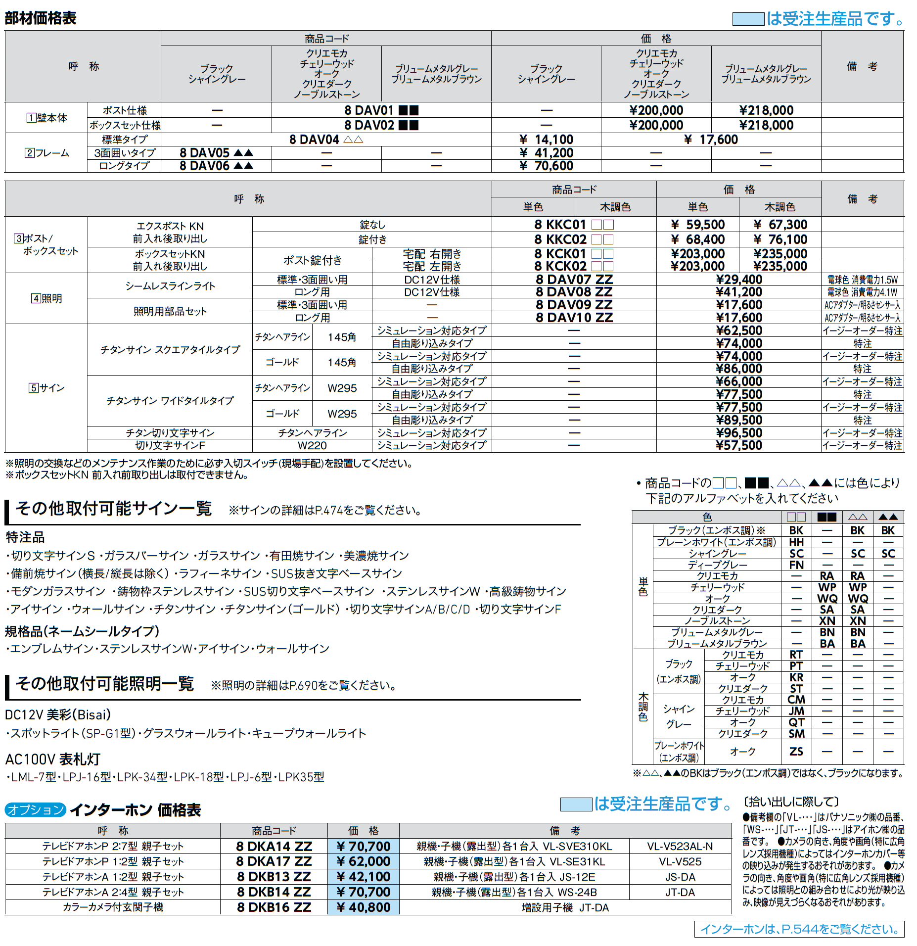 機能門柱FK_価格_4