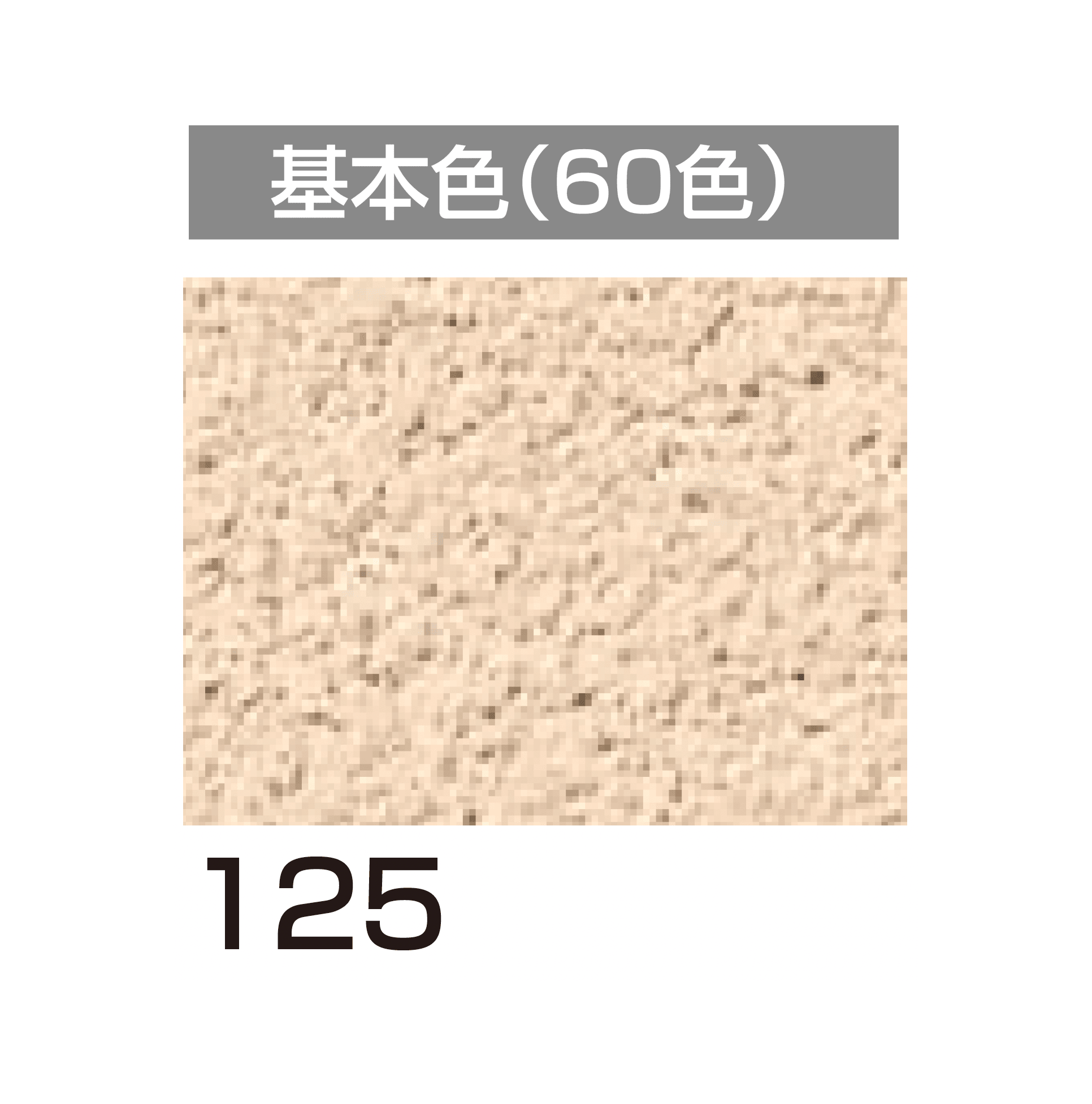 四国化成の「ラクランHG」のサブ画像54