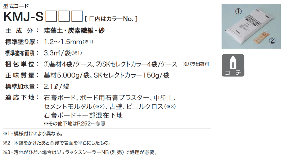 四国化成の「けいそう モダンコート 直塗り【2023年版】」のサブ画像1