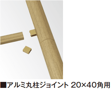 タカショーの「エバーバンブー®︎ アルミ柱ジョイント」のサブ画像1