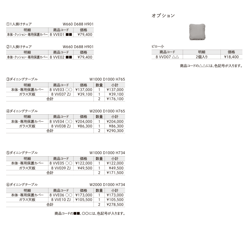 ガーデンファニチャー TYPE 006【2024年版】_価格_1
