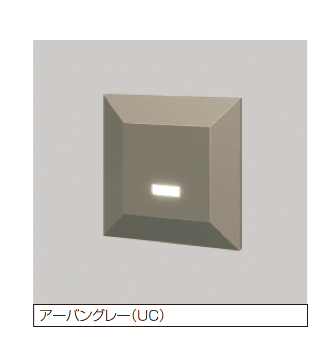 三協アルミの「ミラリア フットライト」のサブ画像1