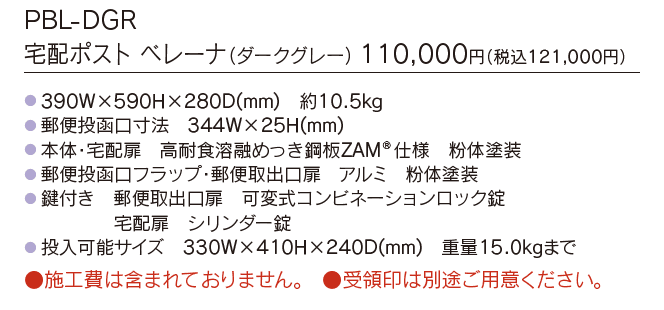 宅配ポスト ベレーナ【2023年版】_価格_1
