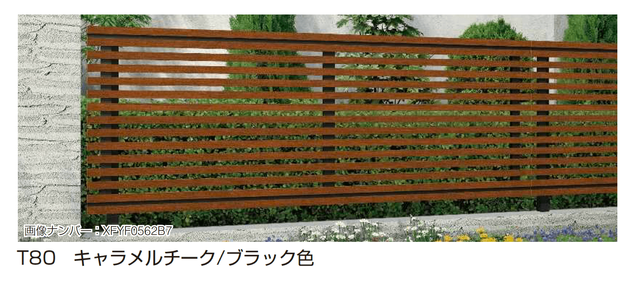 YKK APの「ルシアス フェンス H09型 横ストライプ」