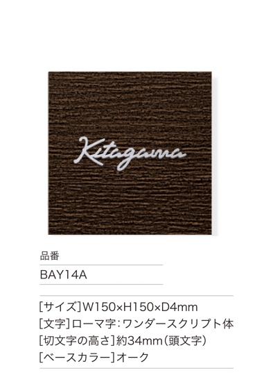 セキスイデザインワークスの「ハウスサイン TM-プレート ナチュラル」のサブ画像1