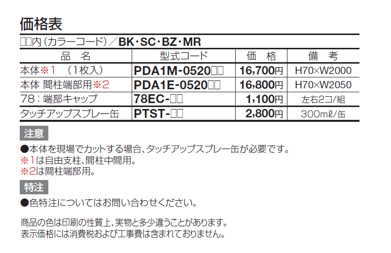 プチ ガードA1型【2024年版】_価格_1