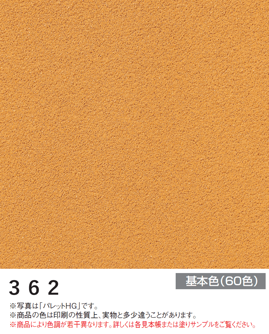 四国化成の「アートウォール専用 パレットHG【2024年版】」のサブ画像24