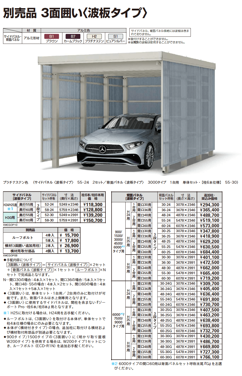 ジーポートPro/Pro G 9000タイプ 2台用 (単体)_価格_12