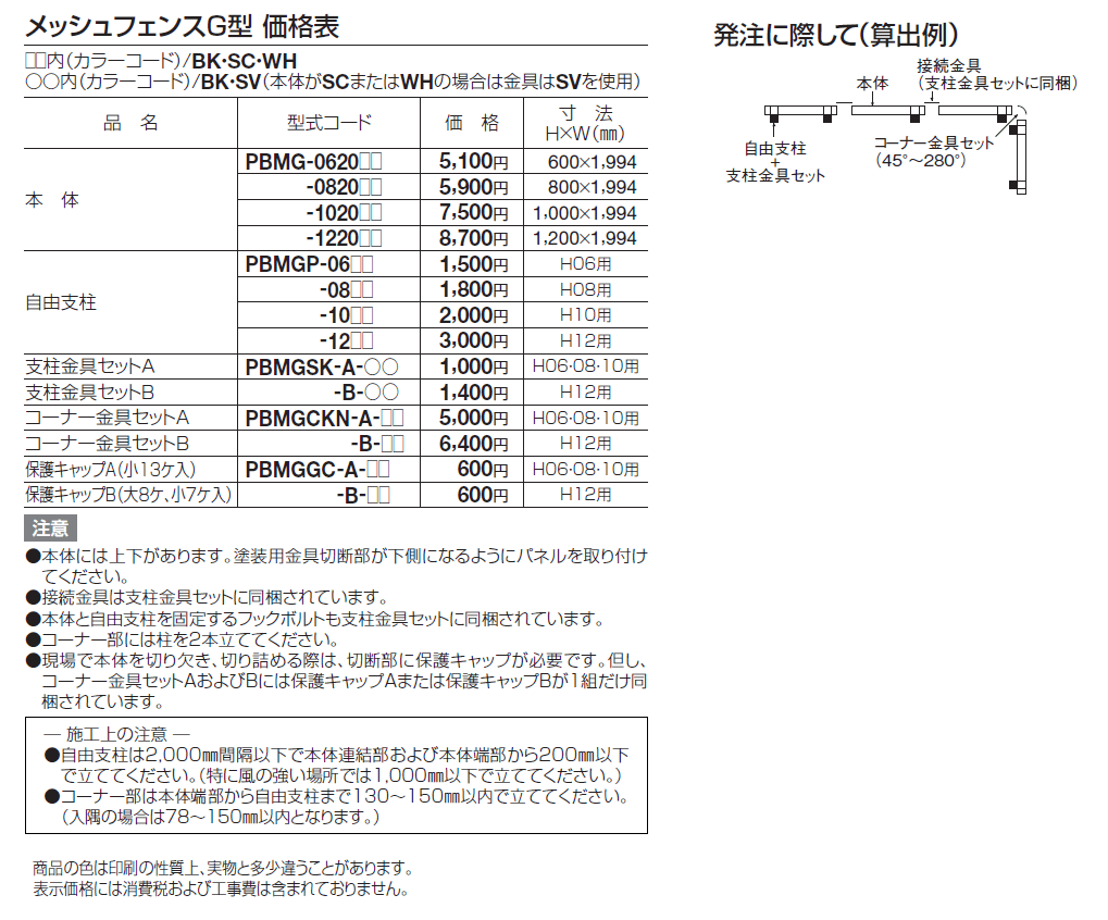 メッシュフェンスG型(自由支柱タイプ)【2024年版】_価格_1
