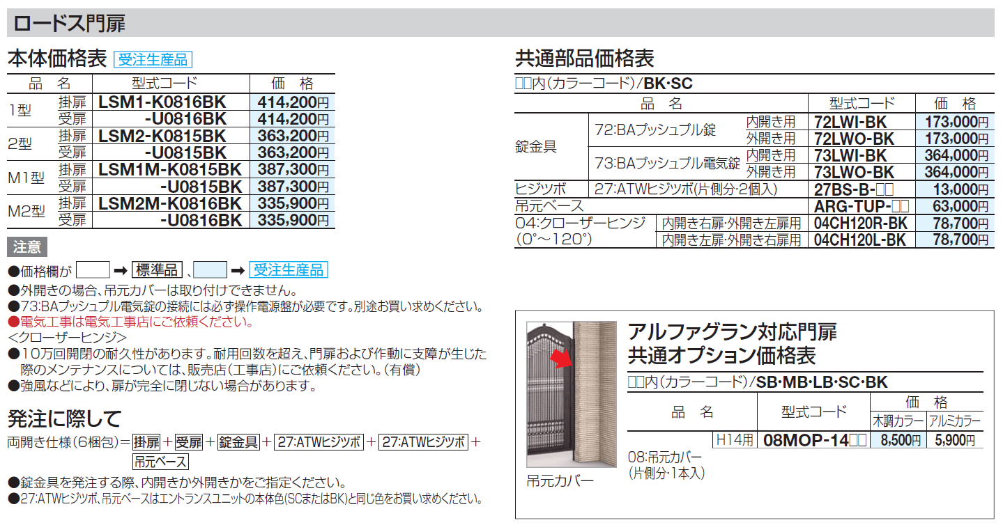 アルファグラン対応門扉 ロードス門扉【2024年版】_価格_2