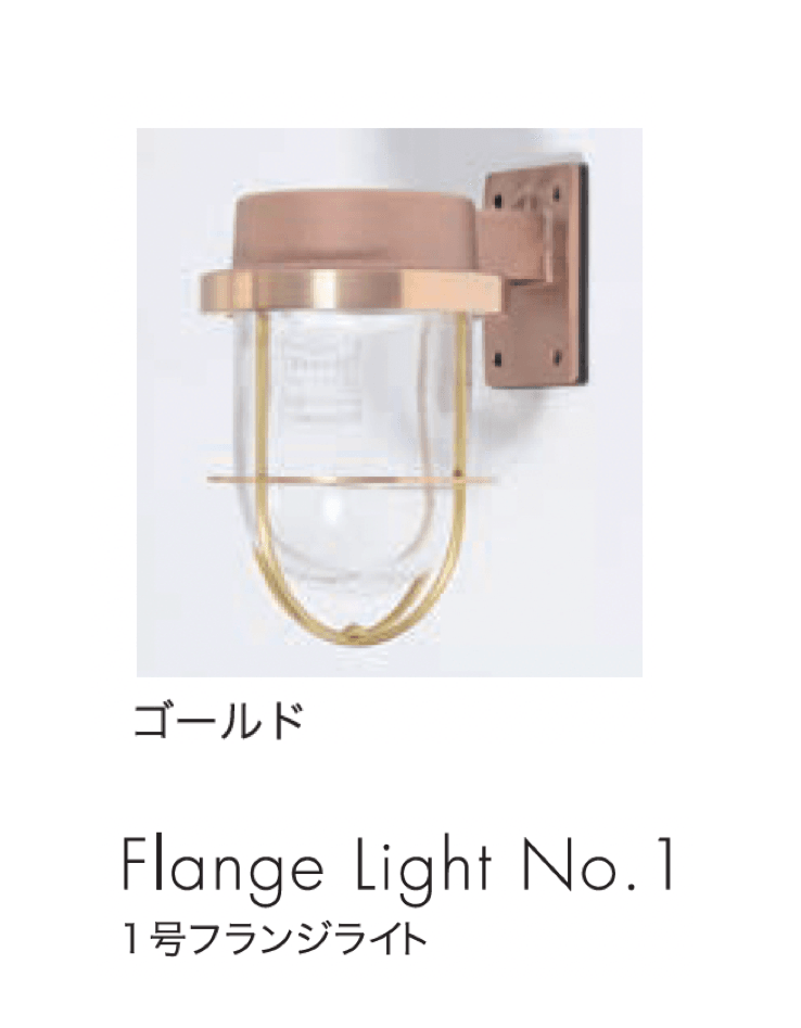 セキスイデザインワークスの「マリンランプ フランジライト」のサブ画像1