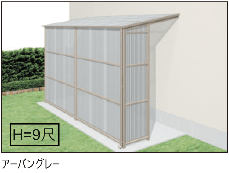 三協アルミの「オイトック(波板タイプ/両袖タイプ/H=9尺)【2024年版】」