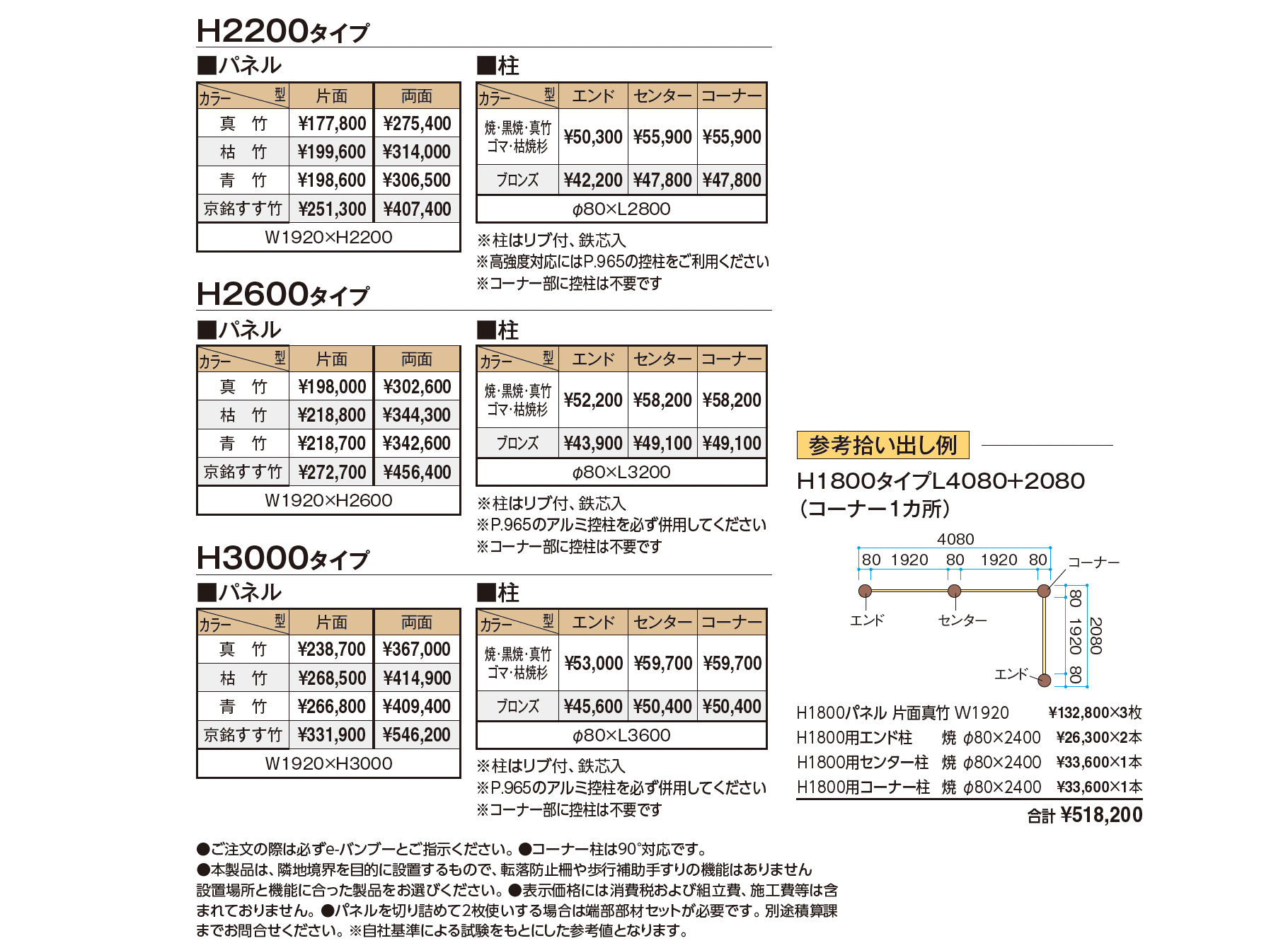 e-バンブー®︎ユニット 建仁寺垣_価格_2