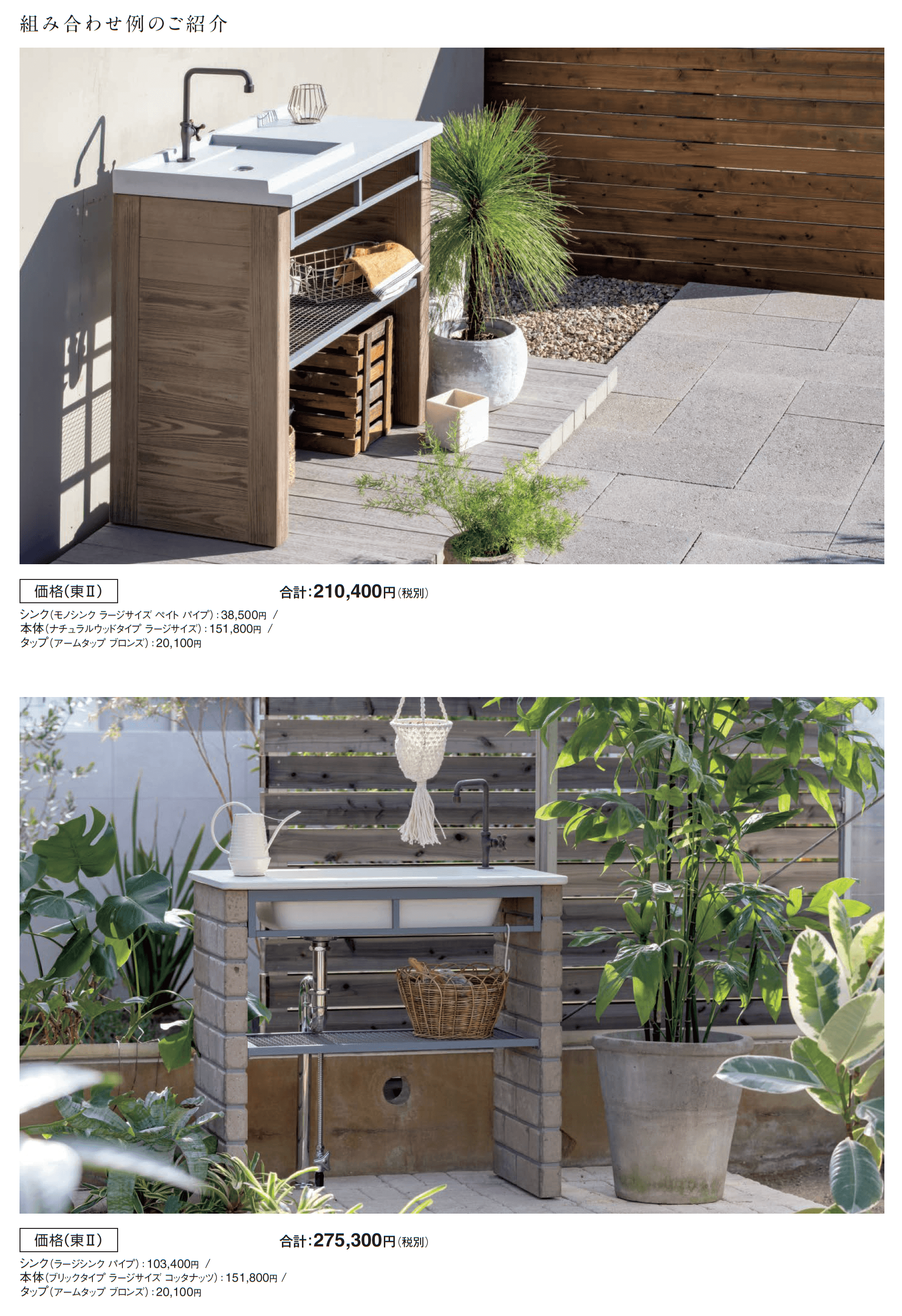 ガーデンシンク クラッシー_価格_6