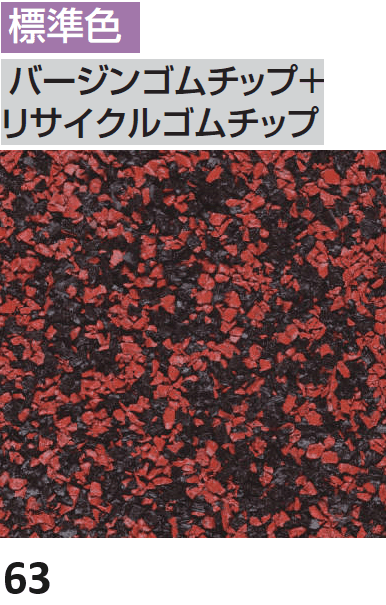 四国化成の「チップロード ソフト(鏝塗りタイプ)【2024年版】」のサブ画像17