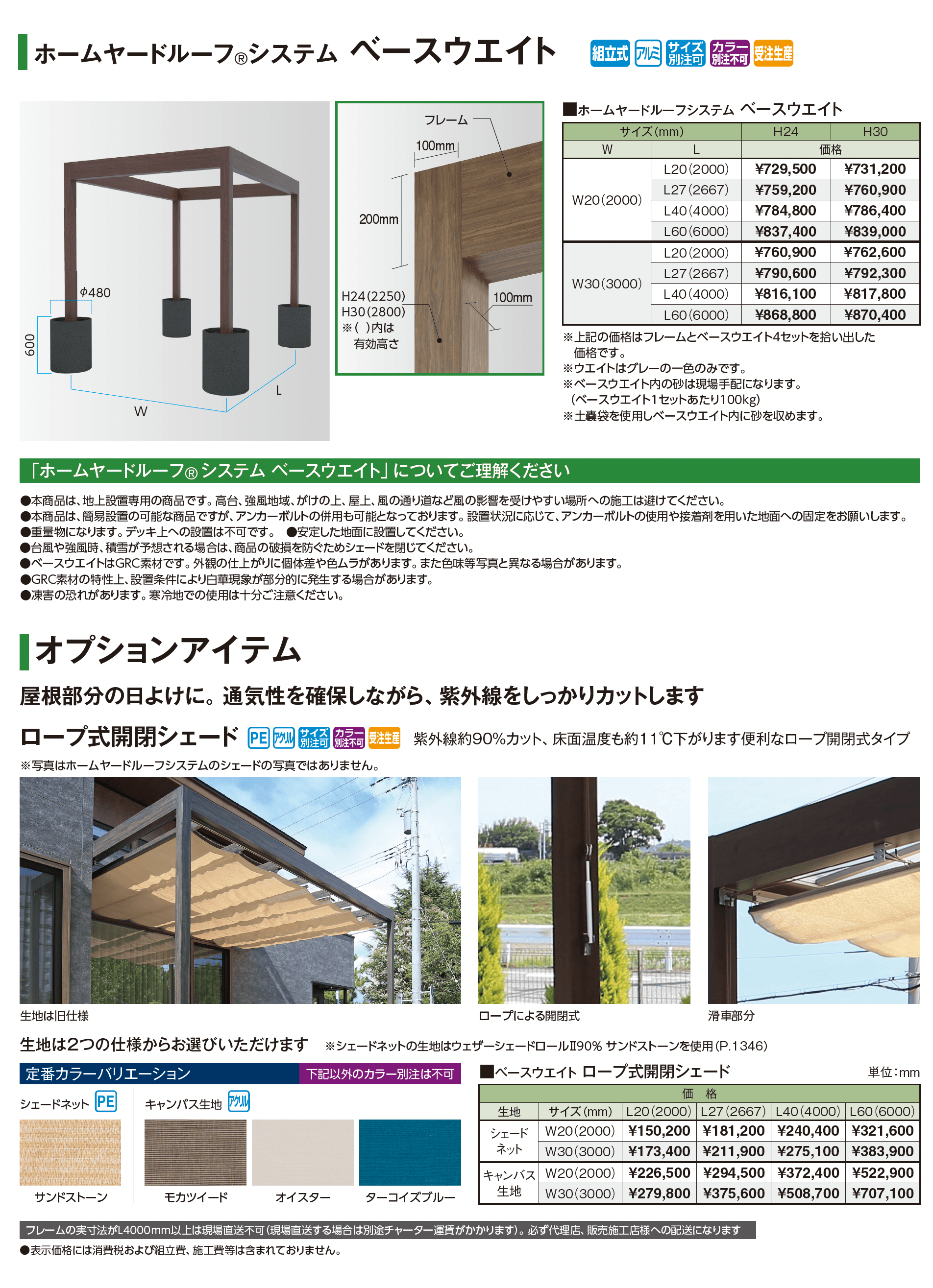 ホームヤードルーフ®︎システム ベースウエイト_価格_1