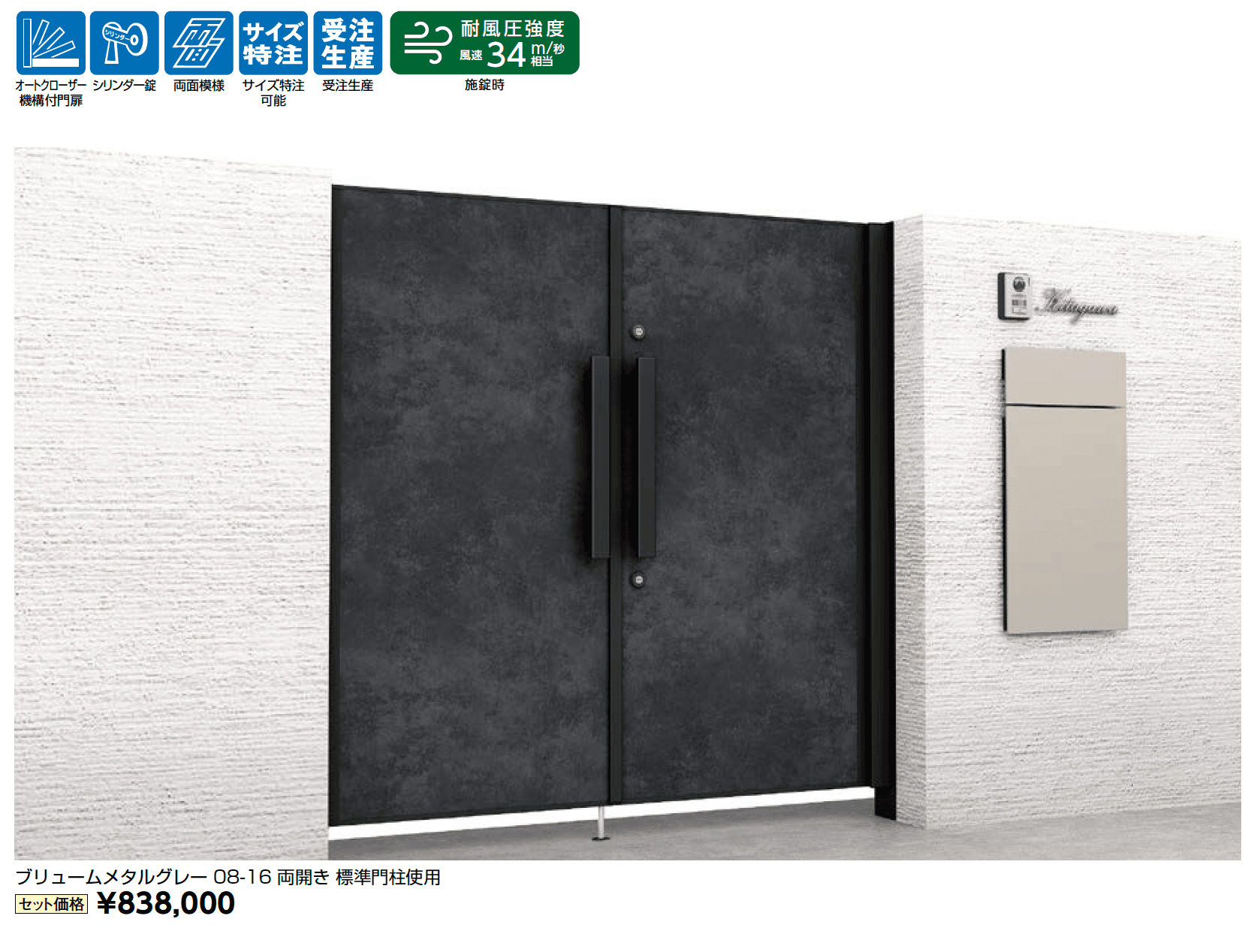 開き門扉AX FM1型_価格_1