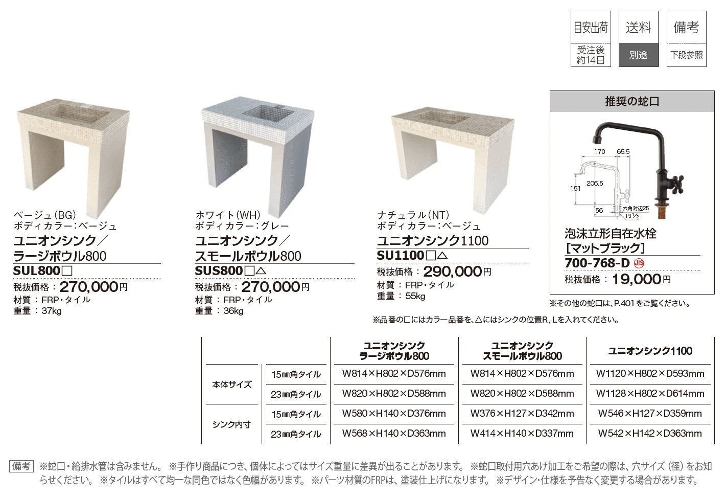 グレイスガーデンシンク ユニオン【2025年版】_価格_1