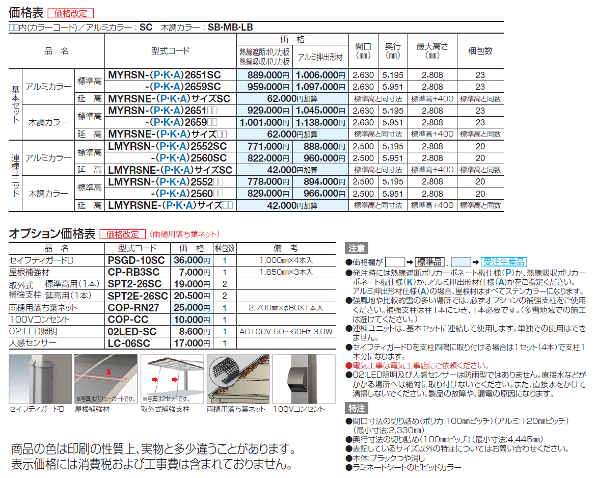 マイルーフ 1500N/㎡【2024年版】_価格_1