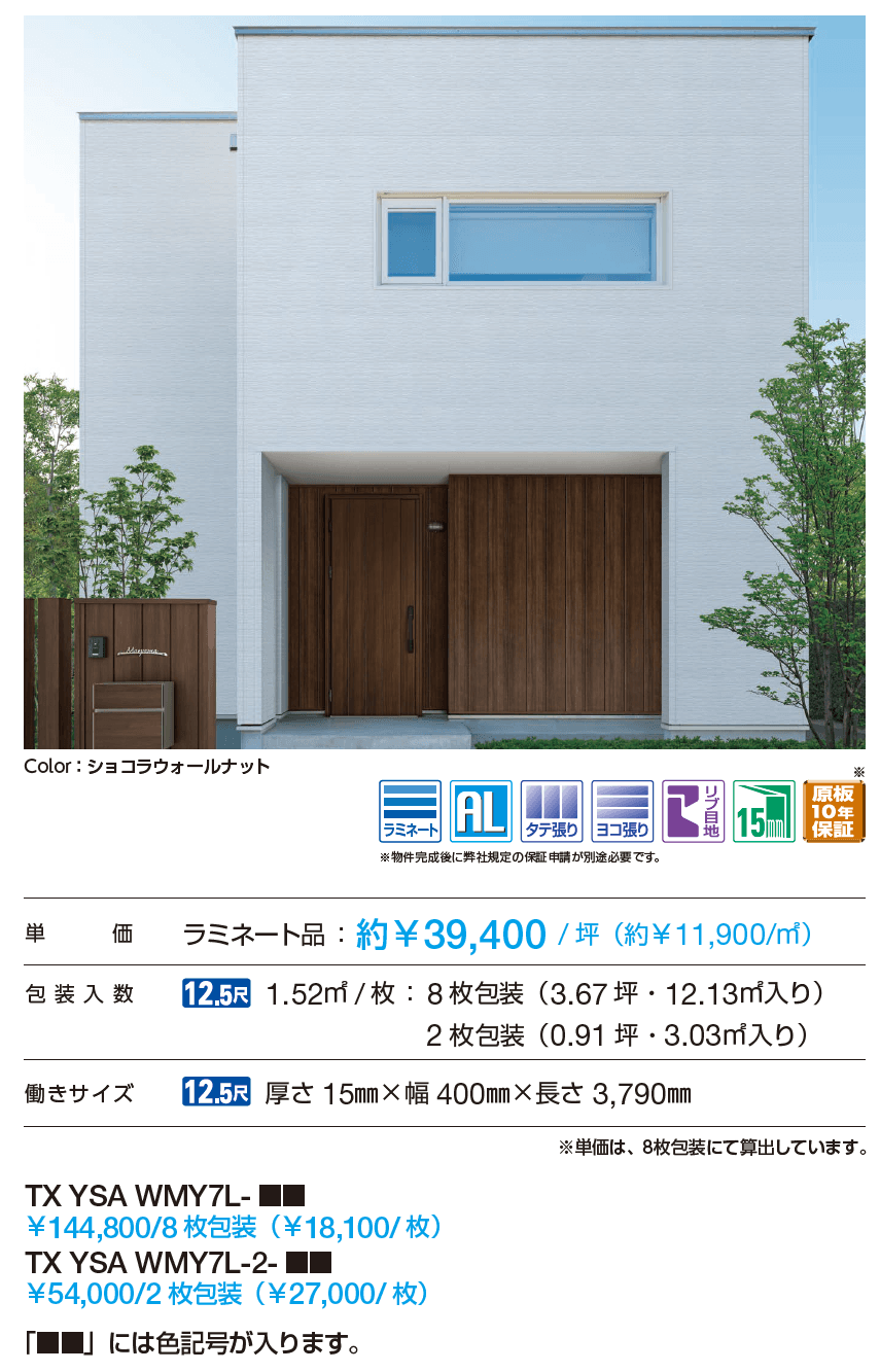 ルシアス サイディング【2024年版】_価格_1