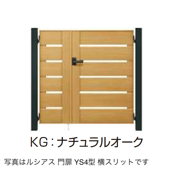 YKK APの「〔ポケットキーシステム〕電気錠付 ルシアス 門扉 YS4型 横スリット【2025年6月発売】」のサブ画像9