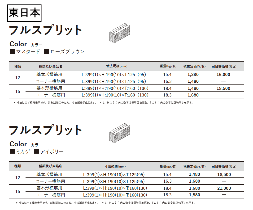 フルスプリット_価格_1