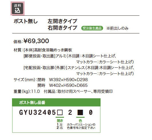 ヴィコDB スリム100 ポスト無し【2023年版】_価格_1