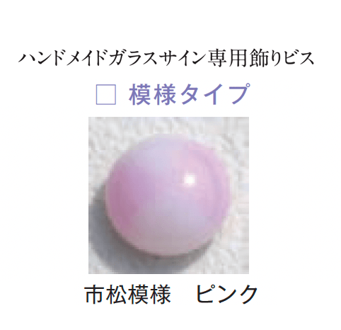 メイクランドの「ハンドメイドガラスサイン」のサブ画像29