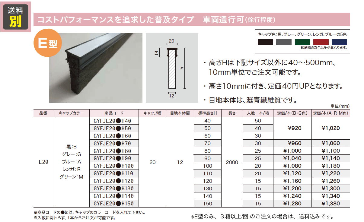 ゆとり伸縮目地【2023年版】_価格_1