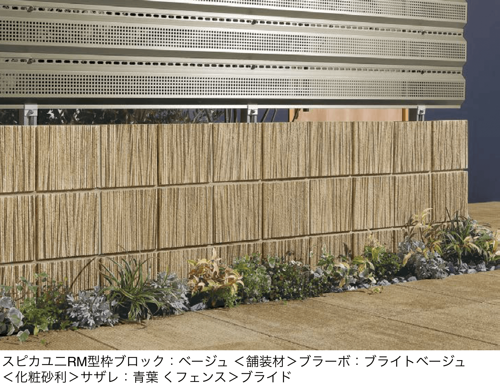 ユニソンの「ユニRM 型枠ブロック®︎」