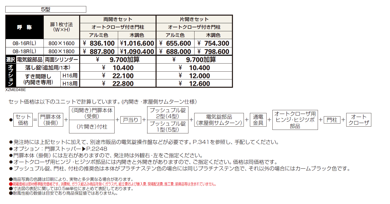 電気錠付共用門扉 エクスティアラ 門扉5型【2024年版】_価格_1