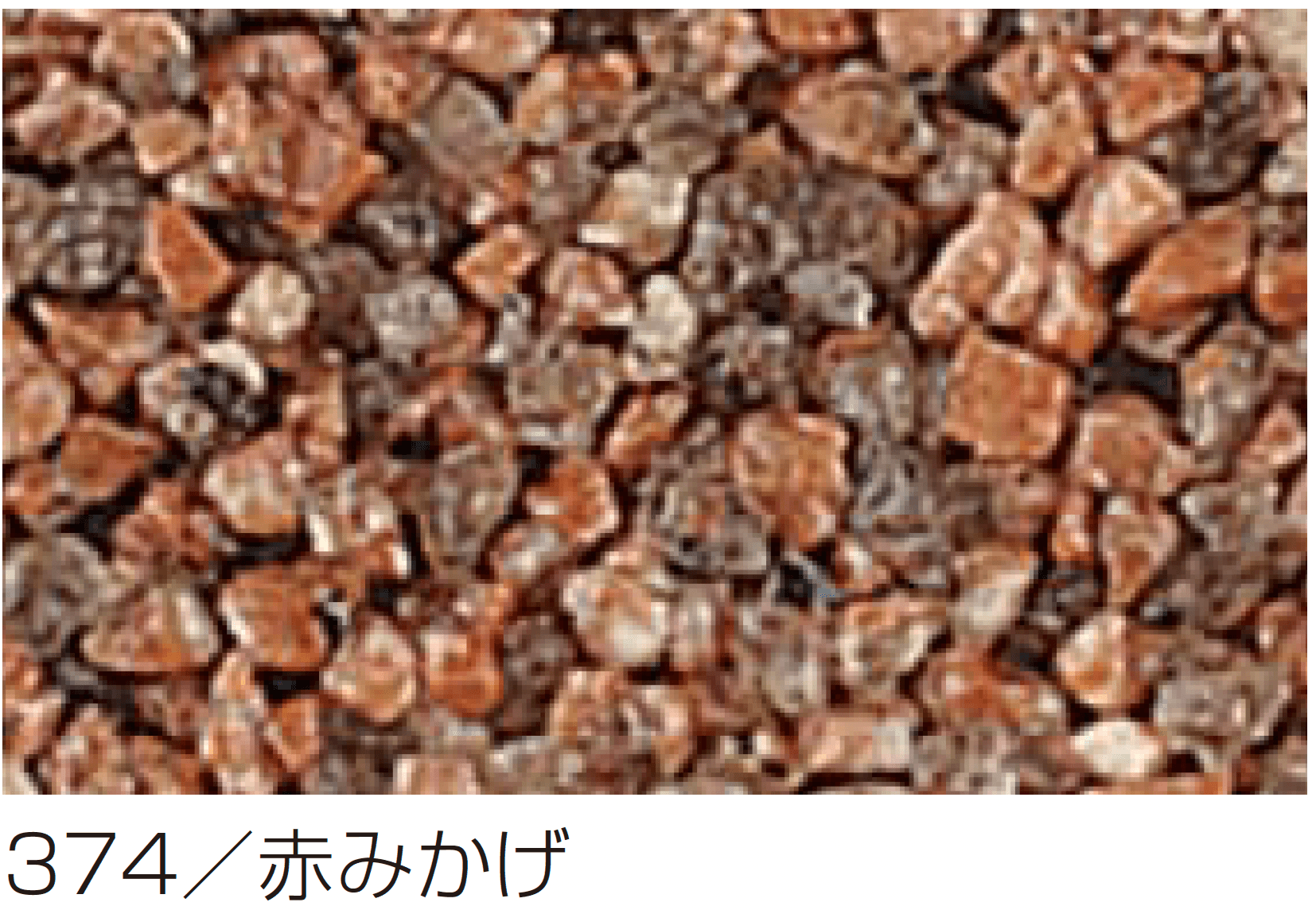 四国化成の「リンクストーンS」のサブ画像16