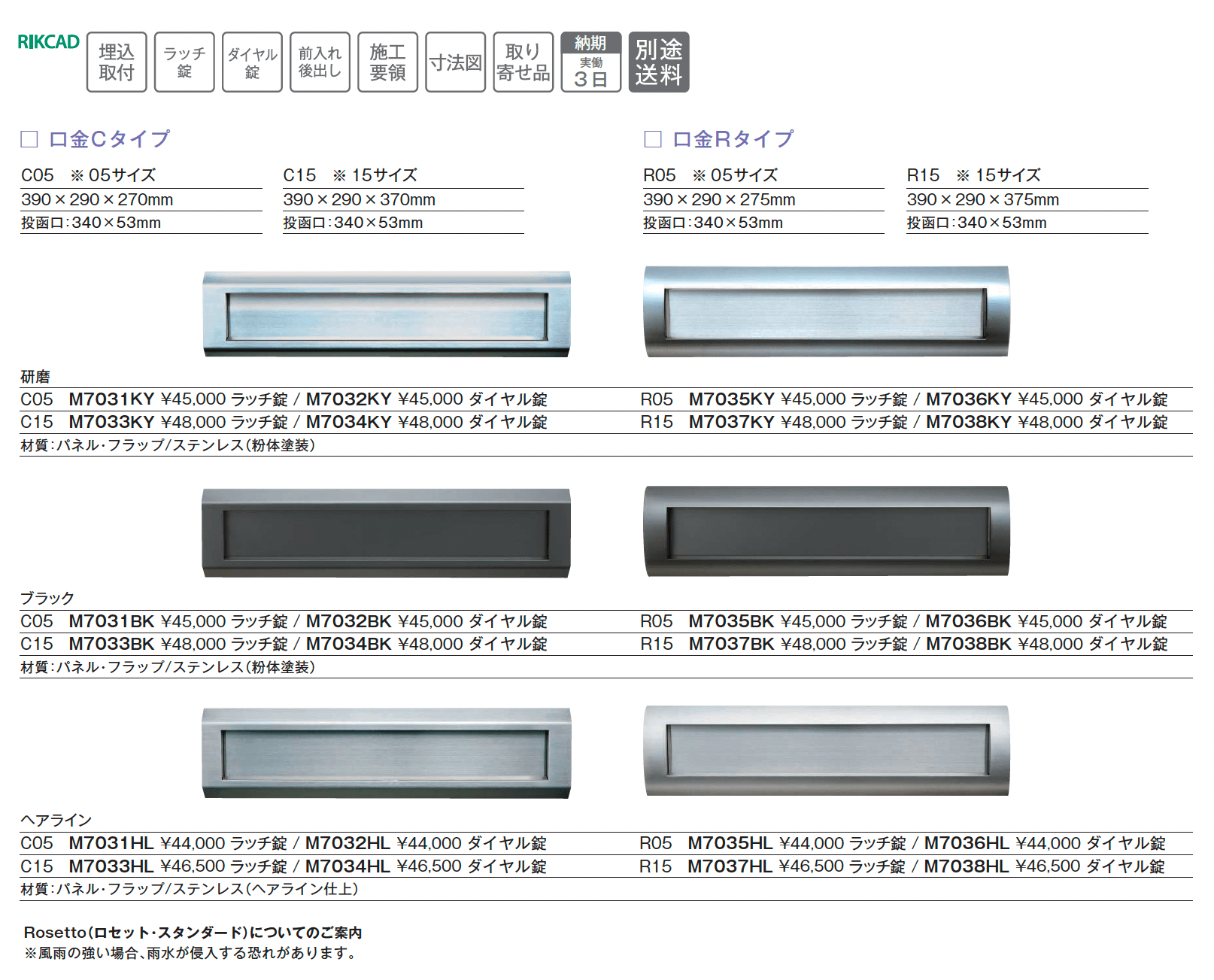Rossetto(ロセット・スタンダード)【2025年版】_価格_1