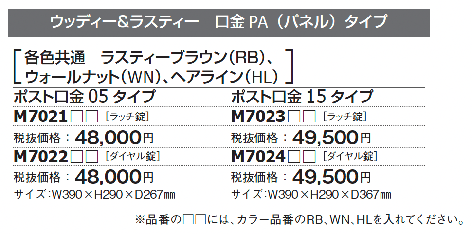ウッディー&ラスティー【2024年版】_価格_1