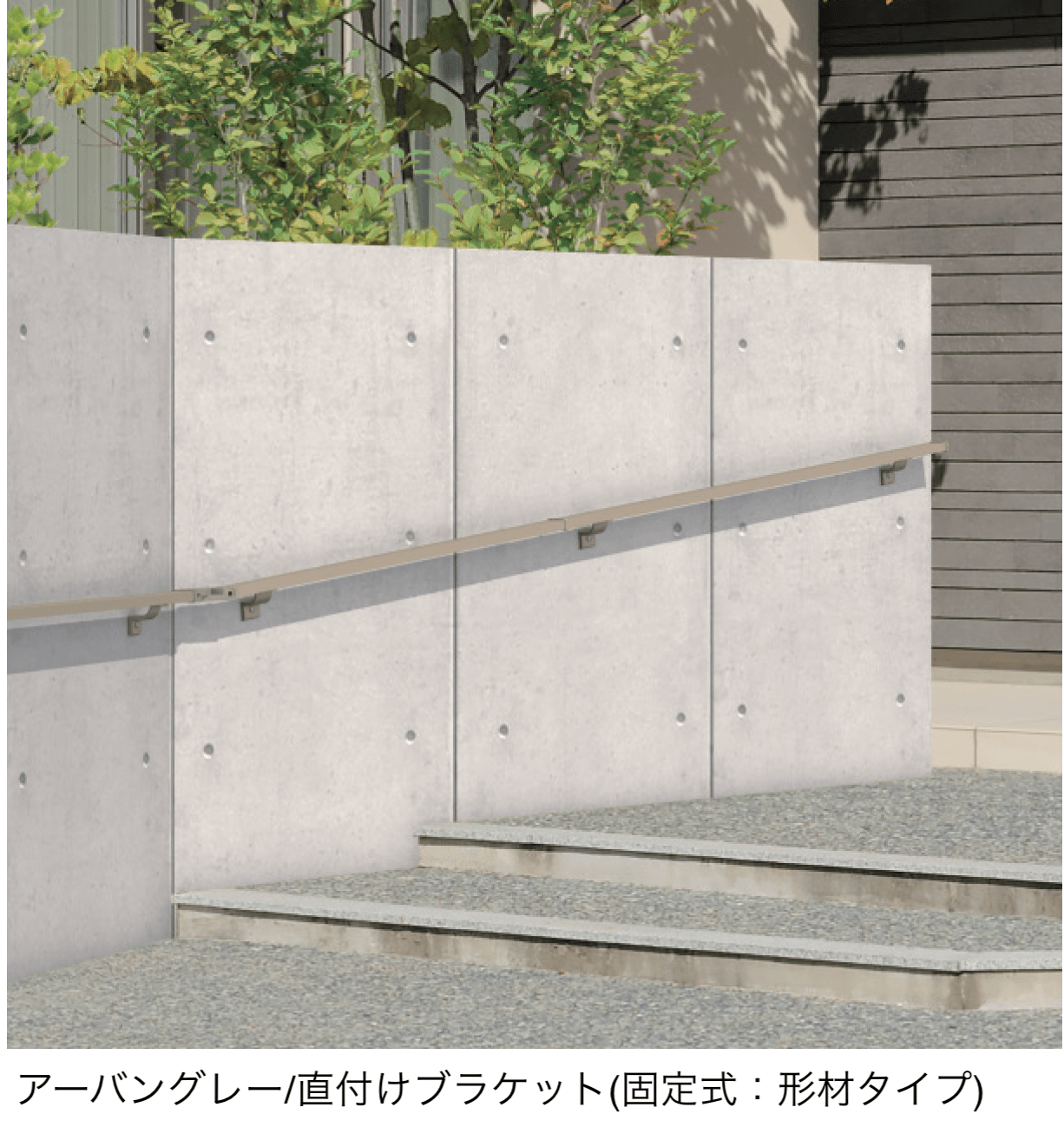 三協アルミの「ジーエムライン直付けタイプ」