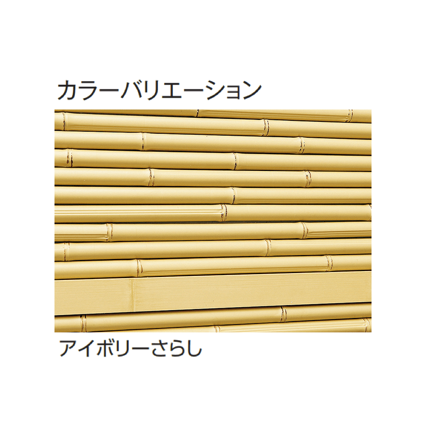 タカショーの「e-バンブー®︎ユニット こだわり竹®︎清水垣」のサブ画像1
