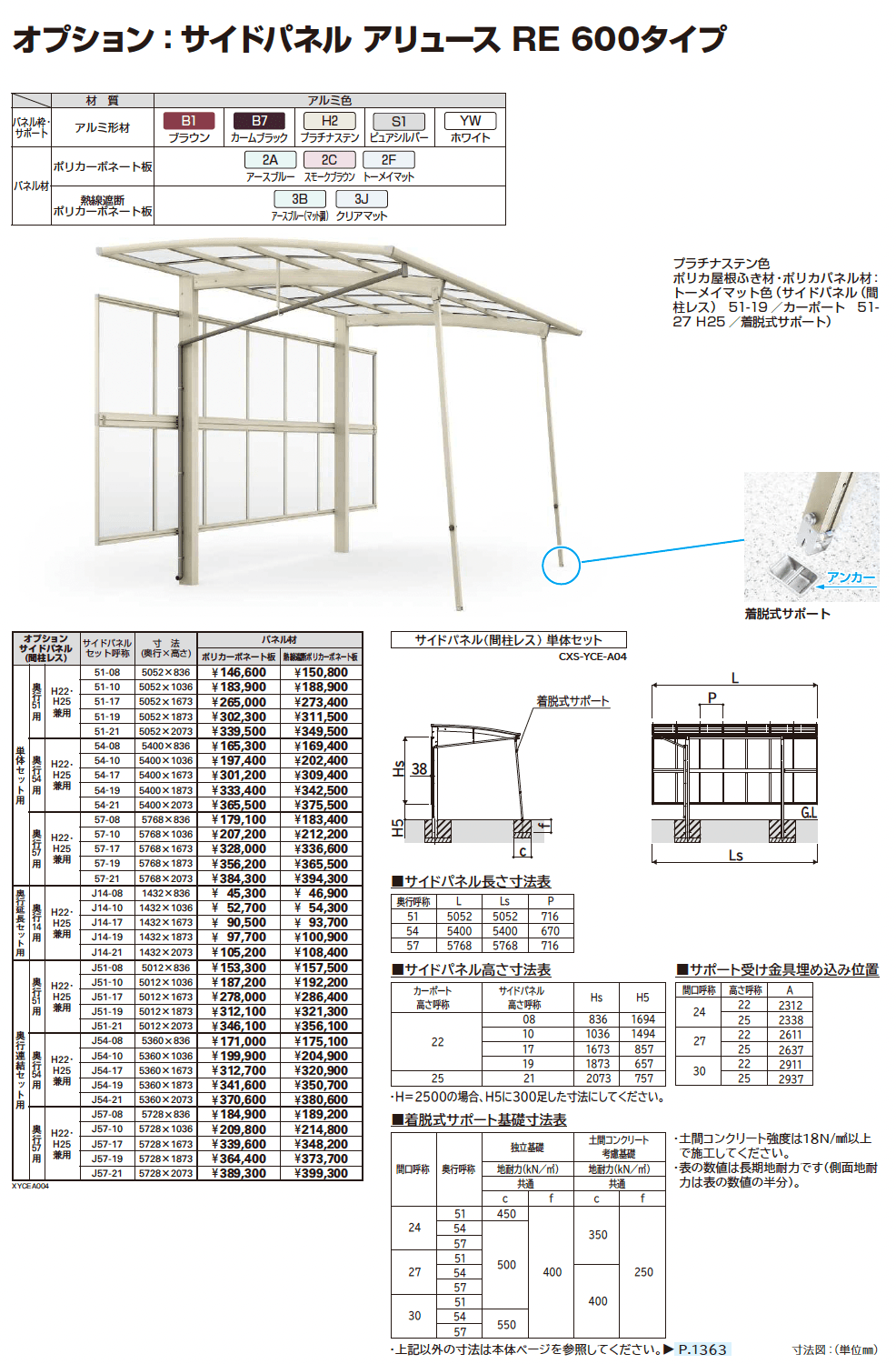 アリュース RE 600タイプ (奥行連結)_価格_2