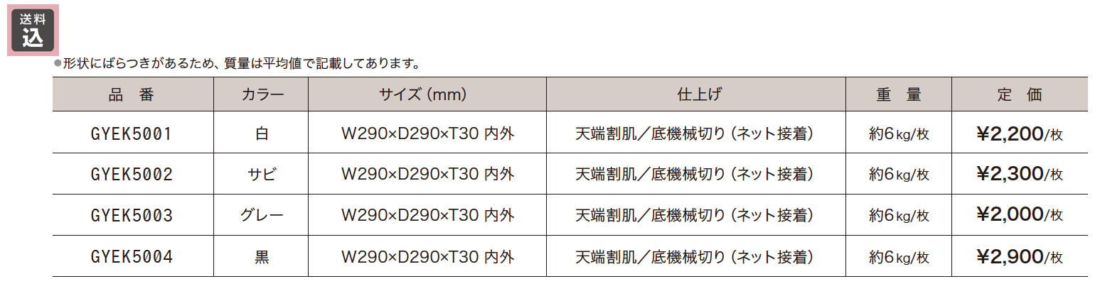 e-ペイブ グラニット【2023年版】_価格_1