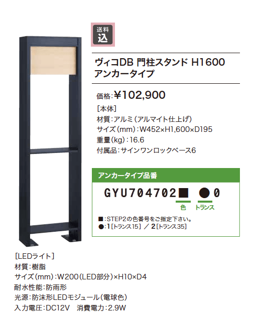 ヴィコDB 門柱スタンド アンカータイプ【2023年版】_価格_1